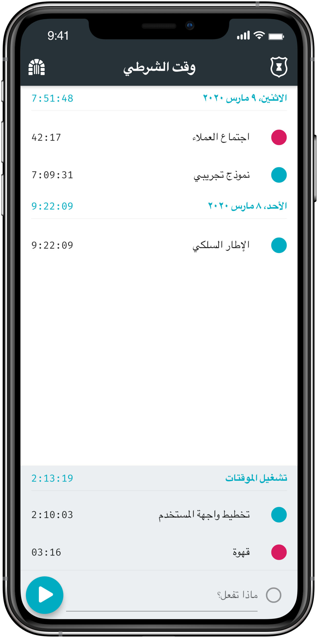لقطة شاشة للوحة Time Time الرئيسية على iPhone X (الوضع المظلم)