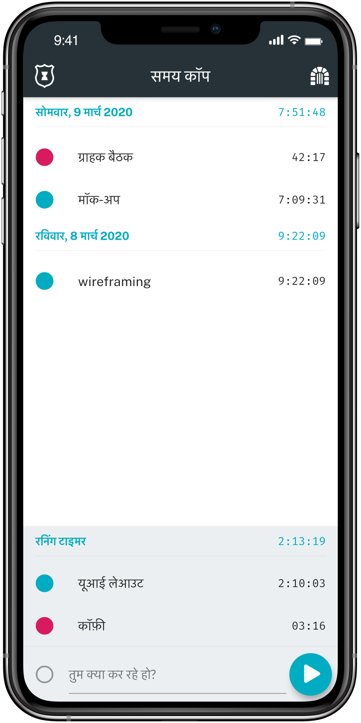 एक iPhone X पर मुख्य टाइम कॉप डैशबोर्ड का स्क्रीनशॉट