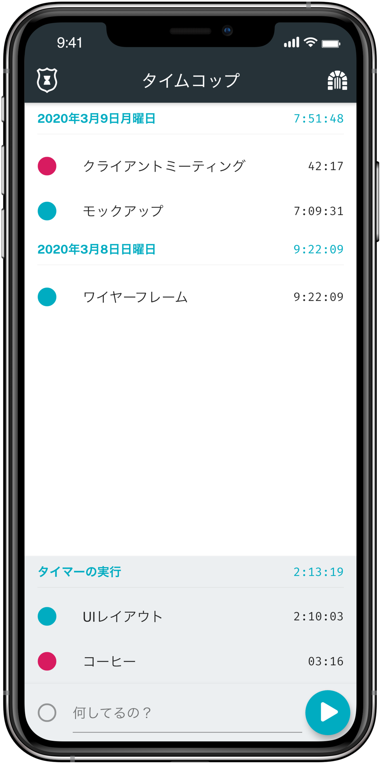 iPhone XのメインTime Copダッシュボードのスクリーンショット
